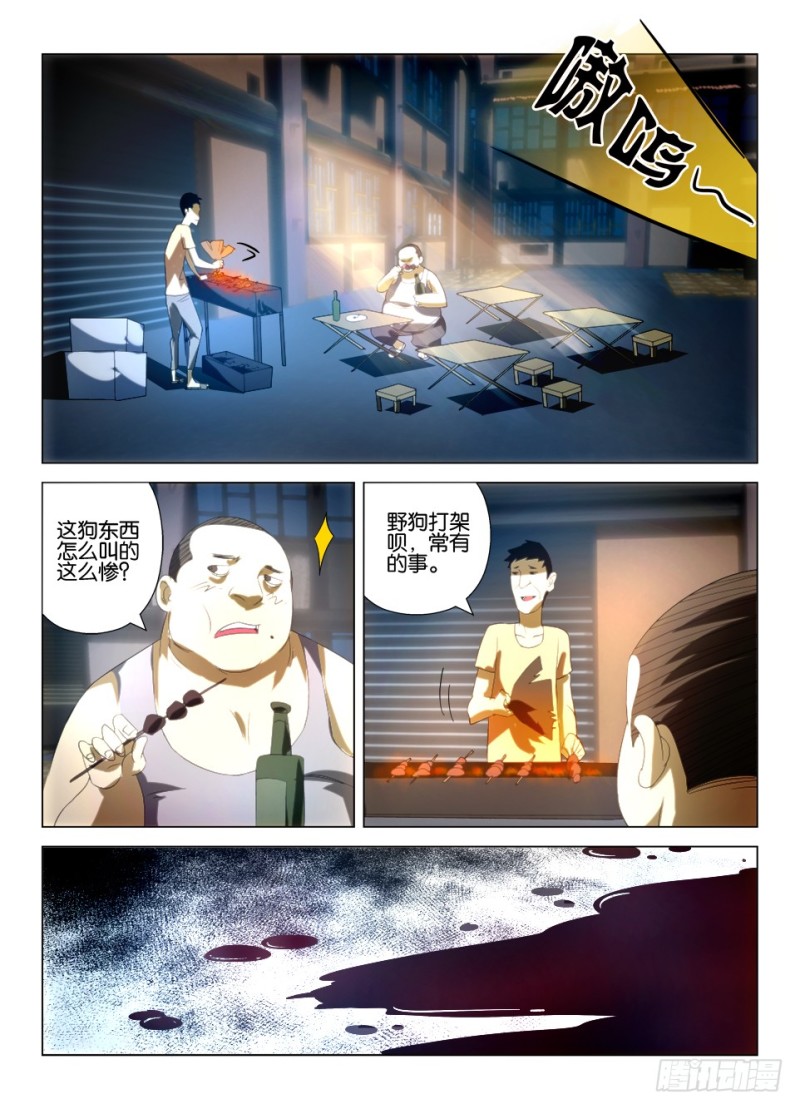 《罗刹之眼》第一百一十回 眼界来者 第9页