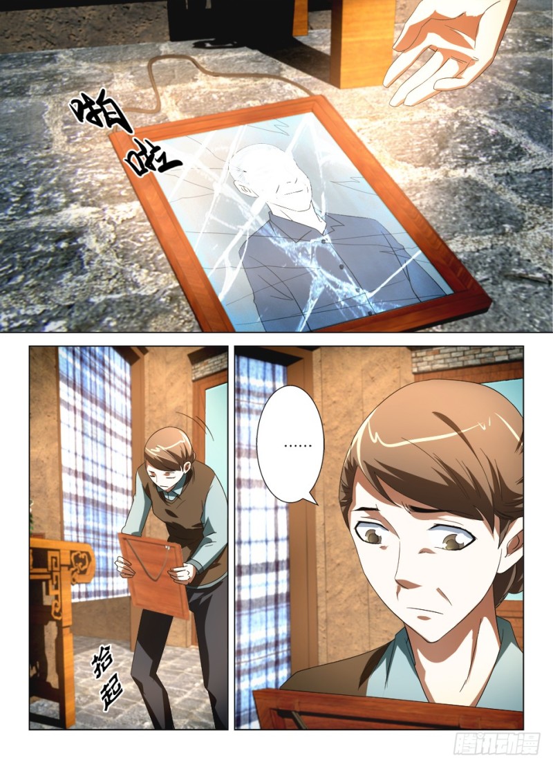 《罗刹之眼》第一百一十二回 回家 第3页