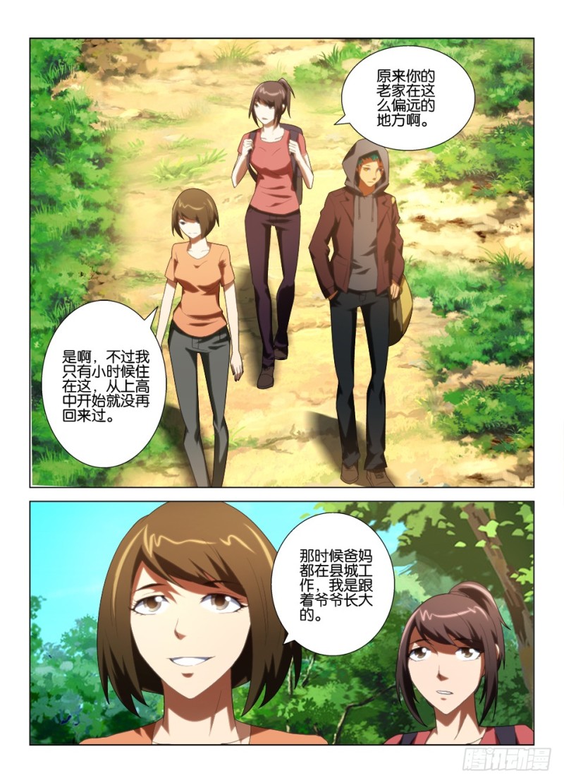 《罗刹之眼》第一百一十二回 回家 第4页