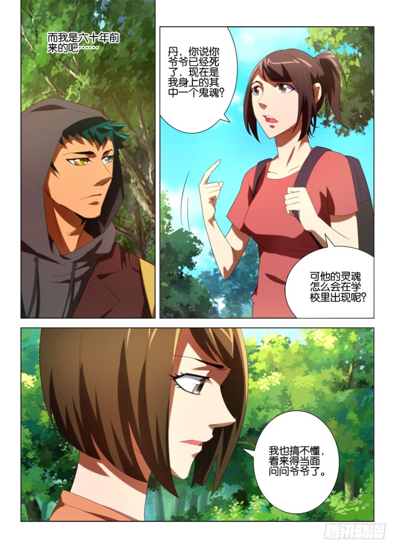 《罗刹之眼》第一百一十二回 回家 第5页