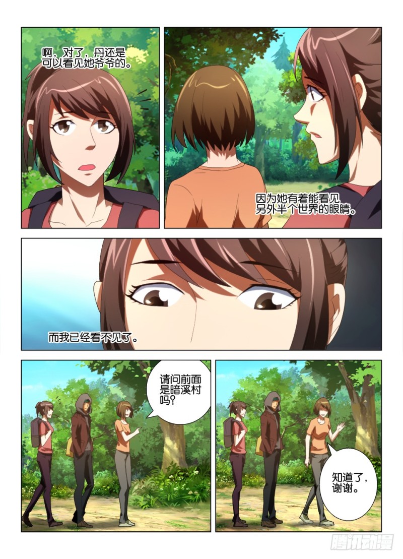 《罗刹之眼》第一百一十二回 回家 第6页