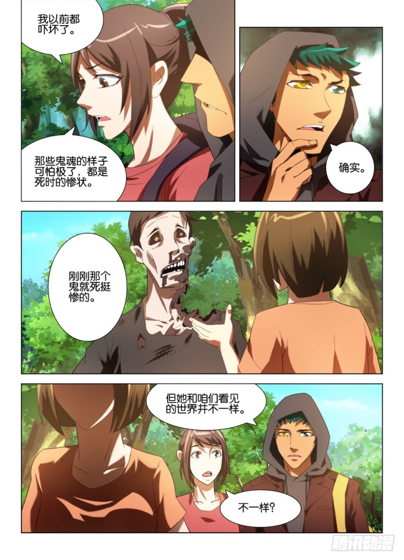 《罗刹之眼》第一百一十二回 回家 第8页
