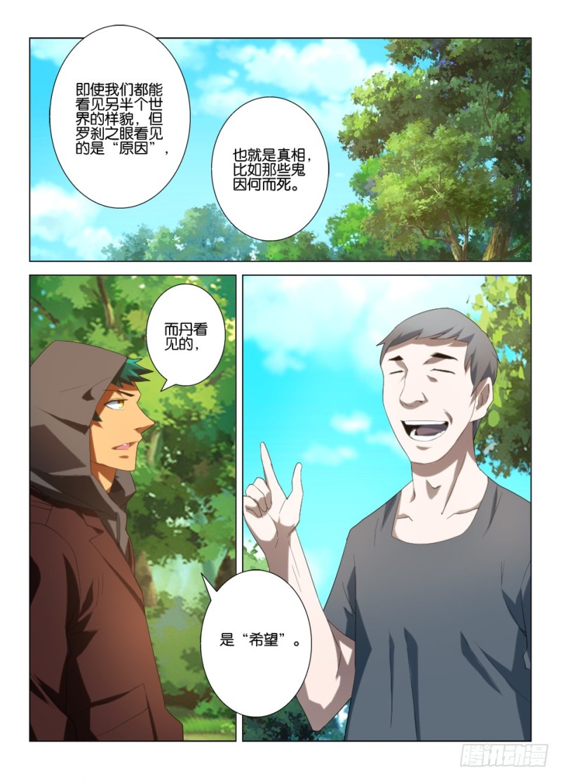 《罗刹之眼》第一百一十二回 回家 第9页