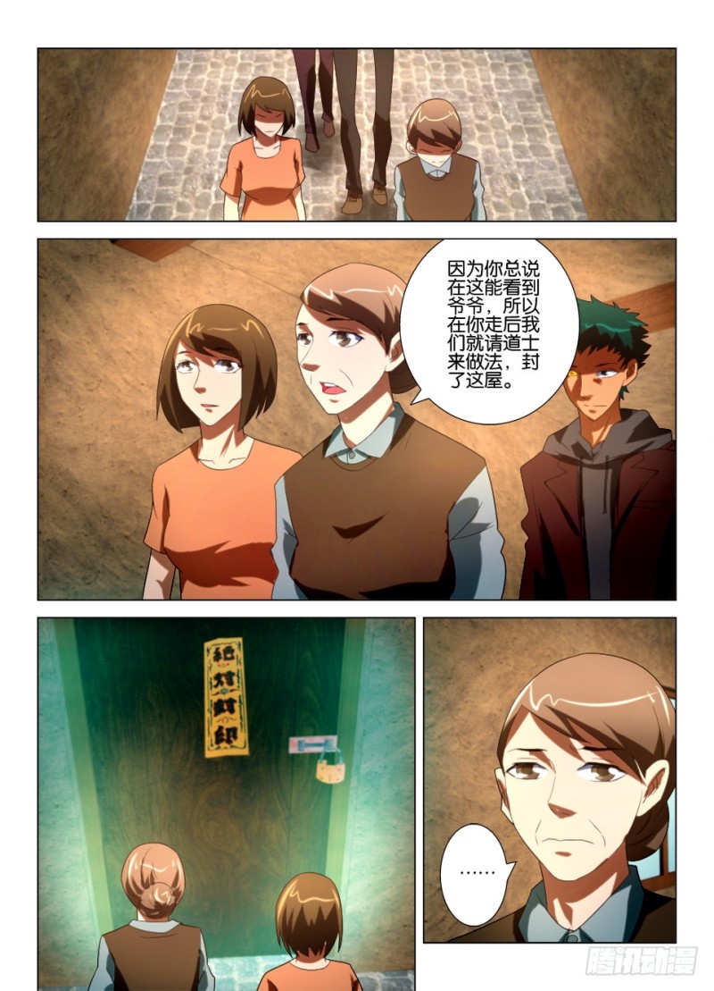 《罗刹之眼》第一百一十四回 爷爷的房间 第2页