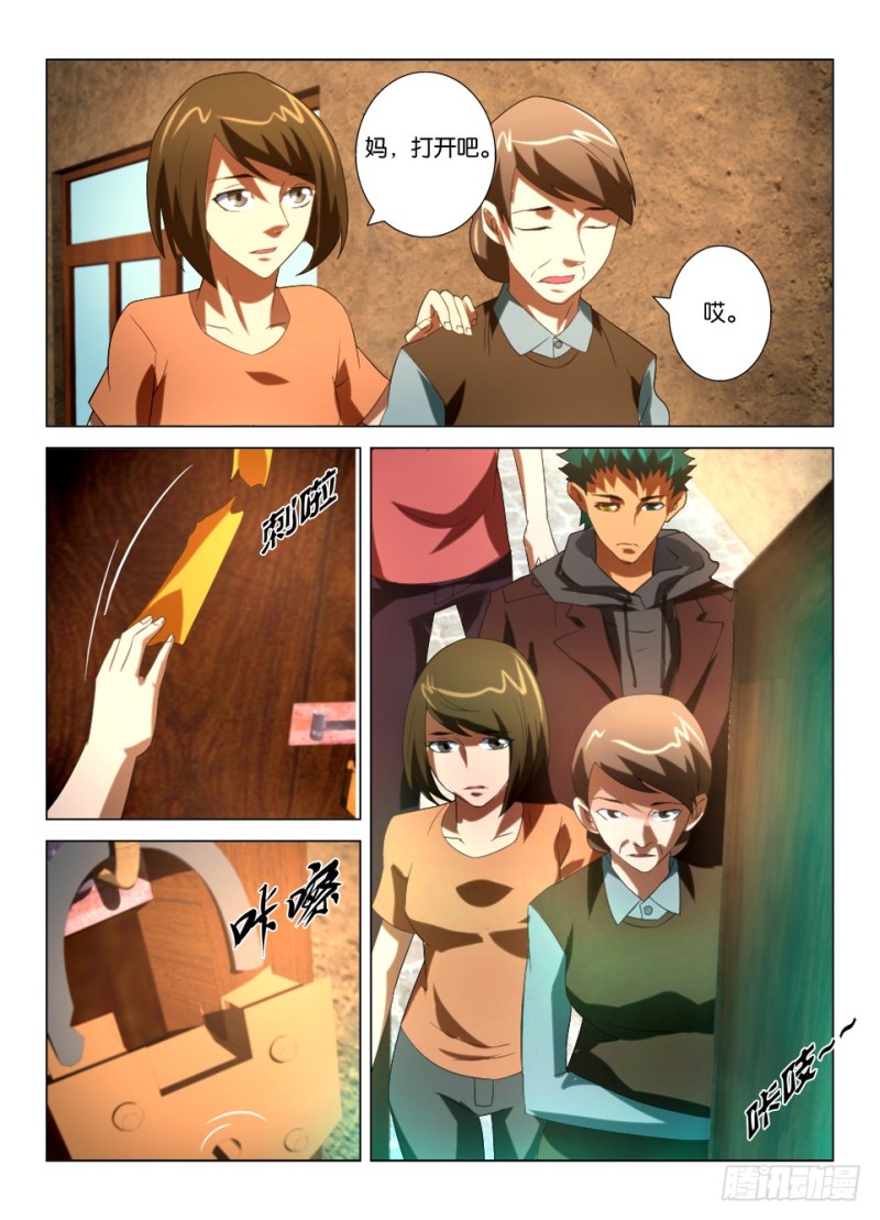 《罗刹之眼》第一百一十四回 爷爷的房间 第3页