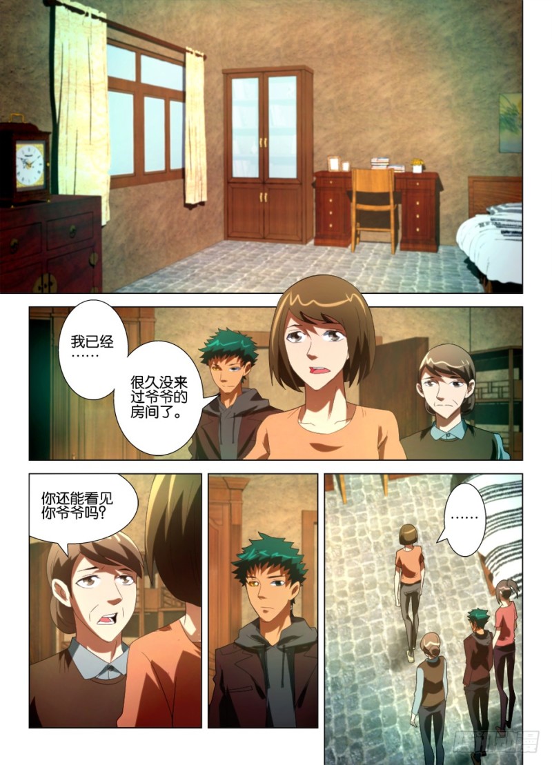 《罗刹之眼》第一百一十四回 爷爷的房间 第4页