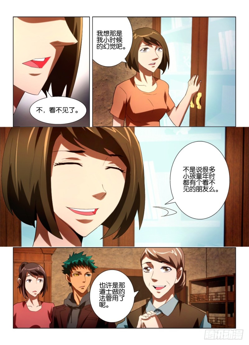 《罗刹之眼》第一百一十四回 爷爷的房间 第5页