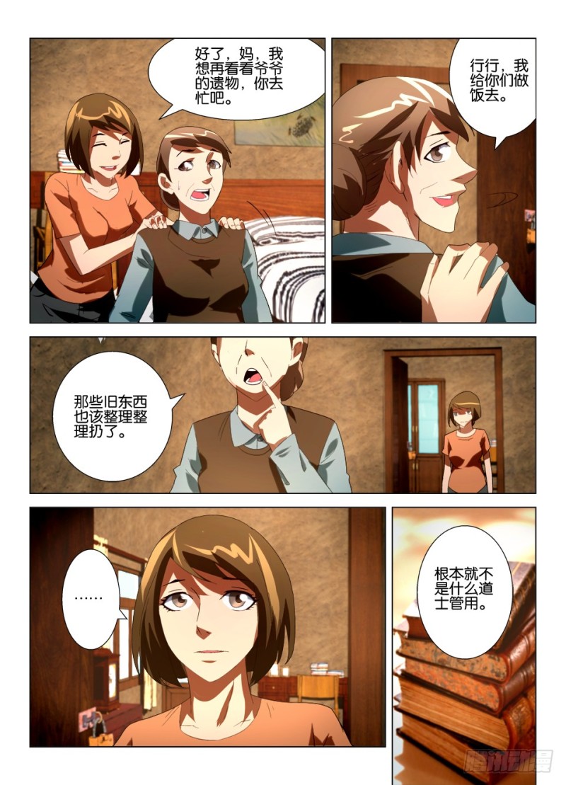《罗刹之眼》第一百一十四回 爷爷的房间 第6页