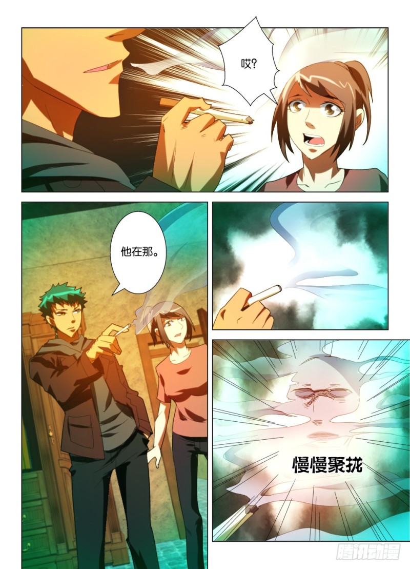 《罗刹之眼》第一百一十四回 爷爷的房间 第8页