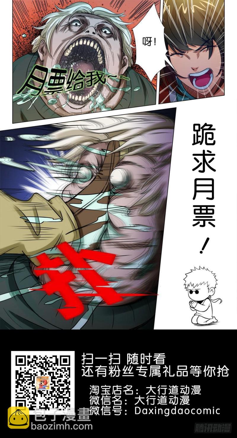 《罗刹之眼》第一百一十五回 暗溪村郑家 第11页