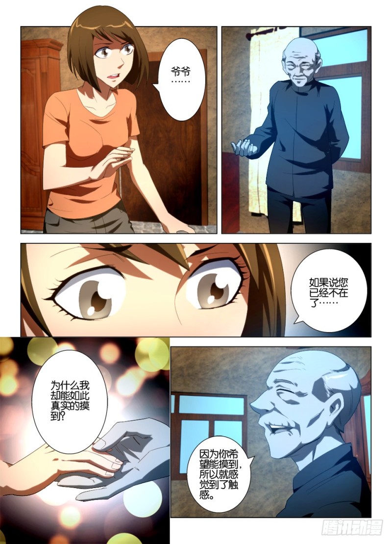 《罗刹之眼》第一百一十五回 暗溪村郑家 第2页