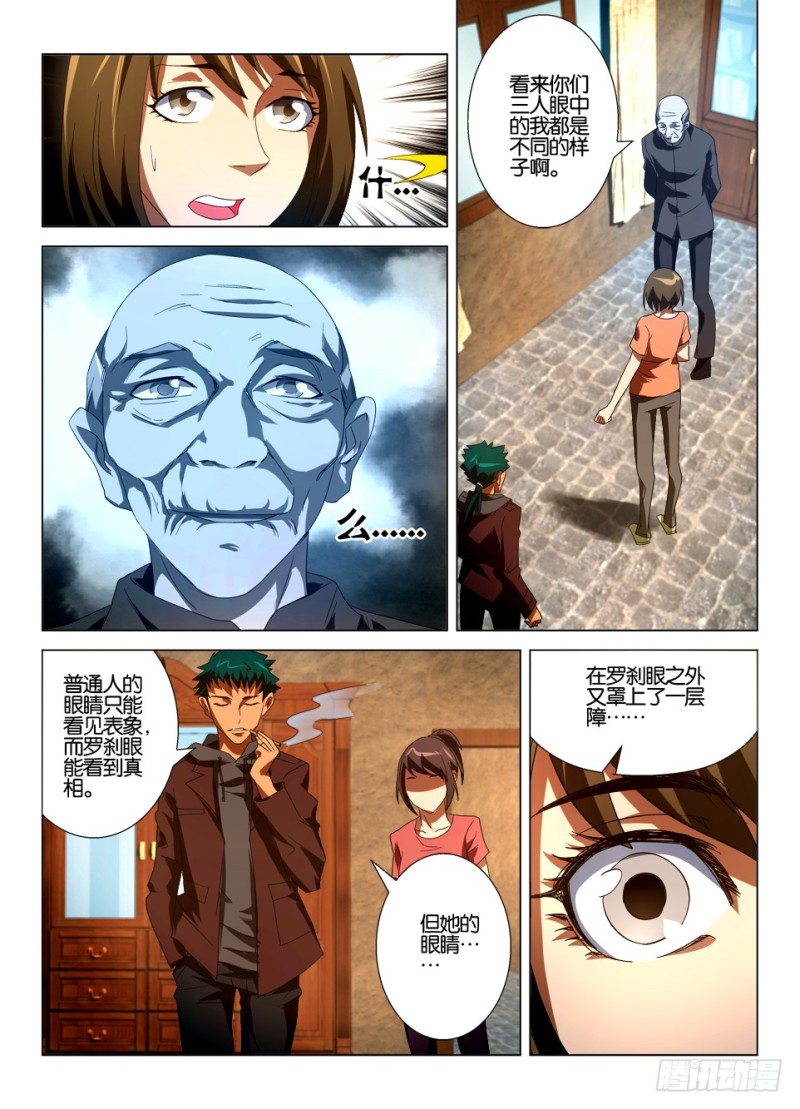 《罗刹之眼》第一百一十五回 暗溪村郑家 第4页