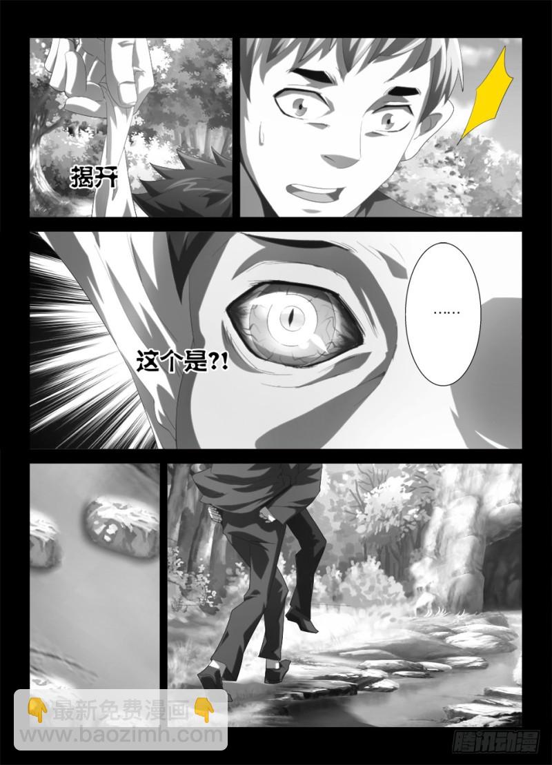 《罗刹之眼》第一百一十五回 暗溪村郑家 第9页
