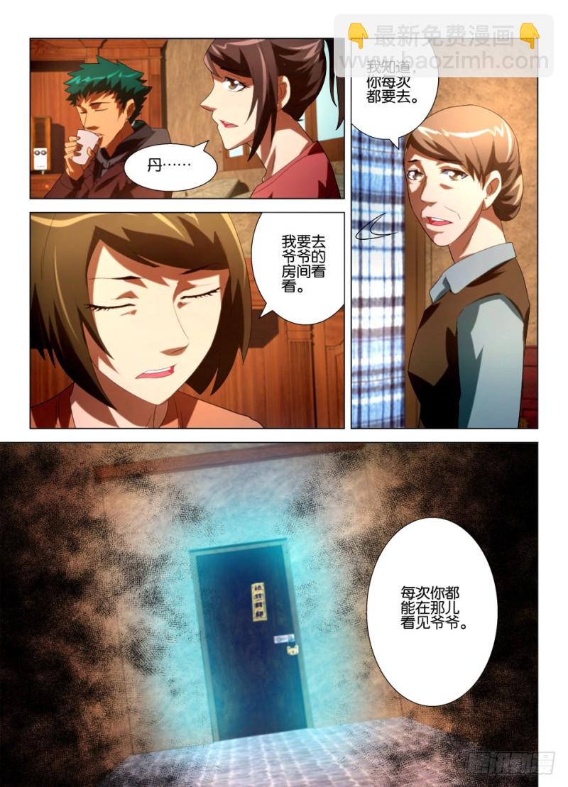 《罗刹之眼》第一百一十三 不存在的人 第10页