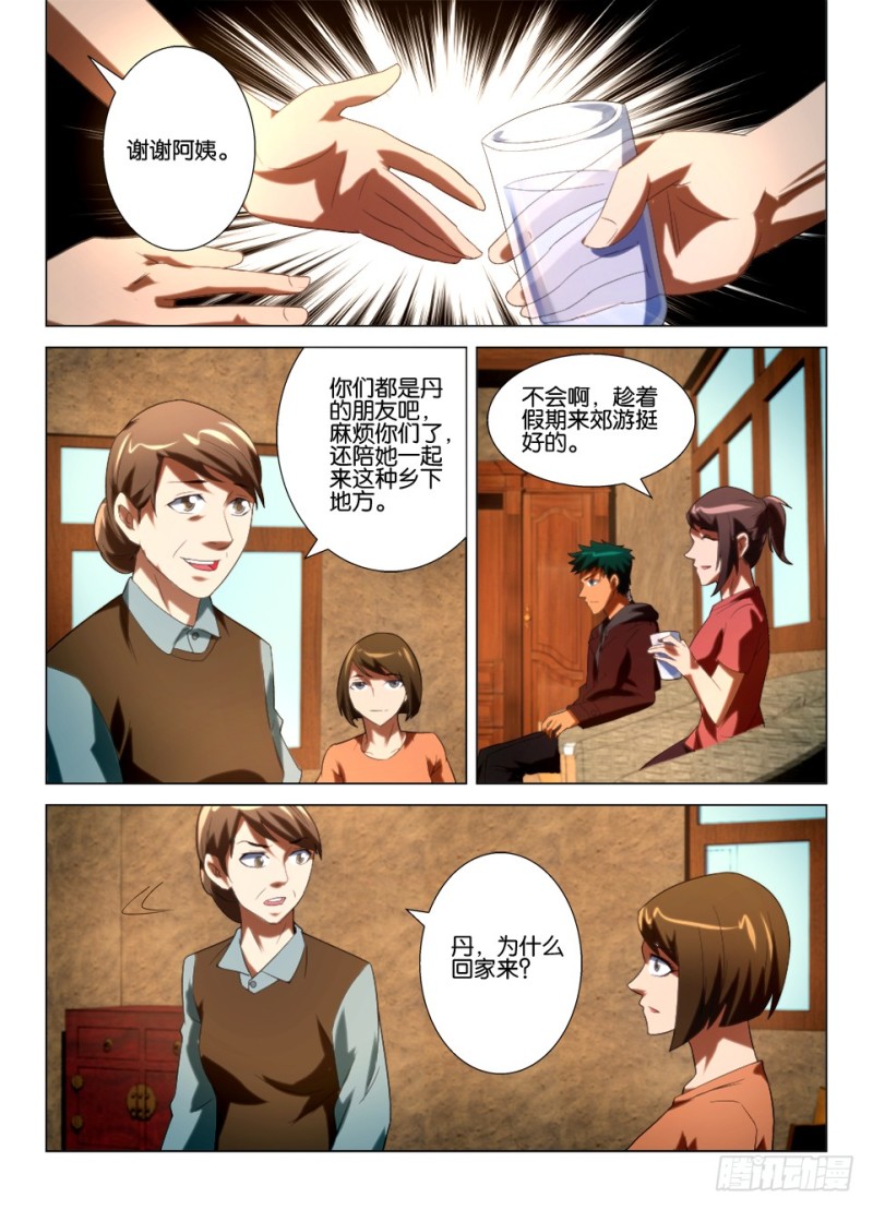 《罗刹之眼》第一百一十三 不存在的人 第4页