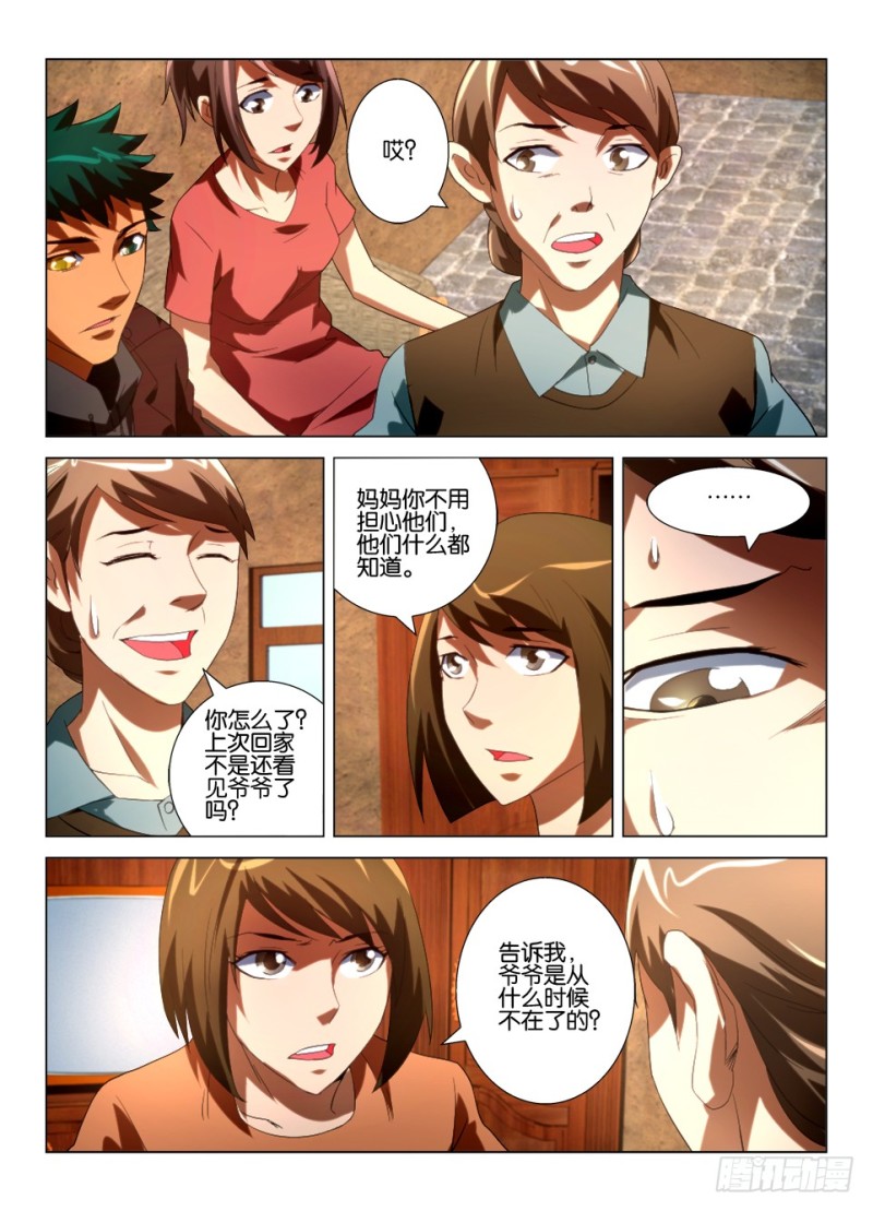 《罗刹之眼》第一百一十三 不存在的人 第6页