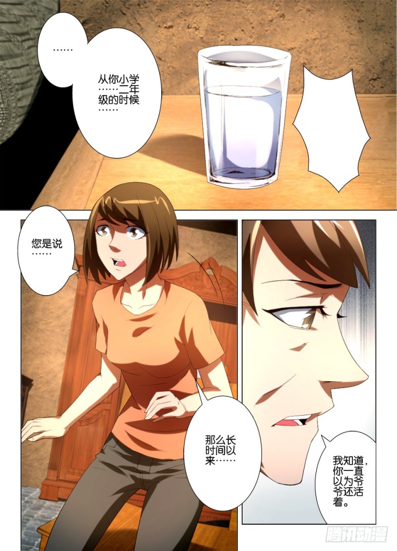 《罗刹之眼》第一百一十三 不存在的人 第7页