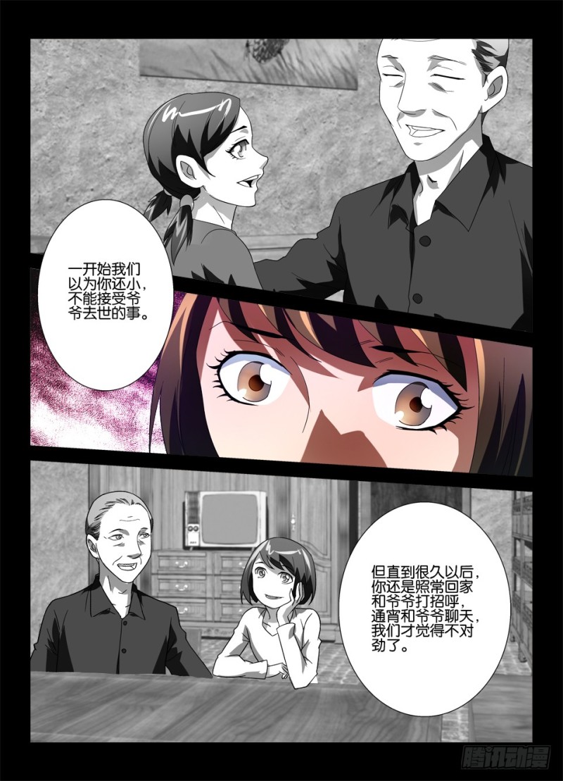 《罗刹之眼》第一百一十三 不存在的人 第8页
