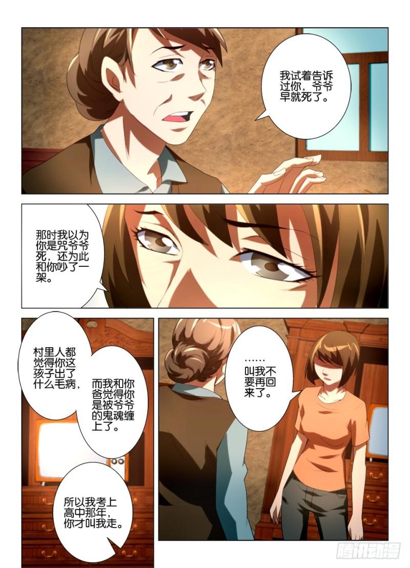 《罗刹之眼》第一百一十三 不存在的人 第9页