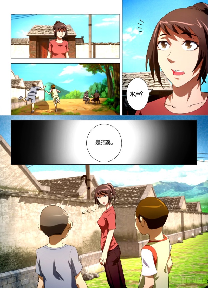 《罗刹之眼》第一百一十六回 暗之溪 第10页