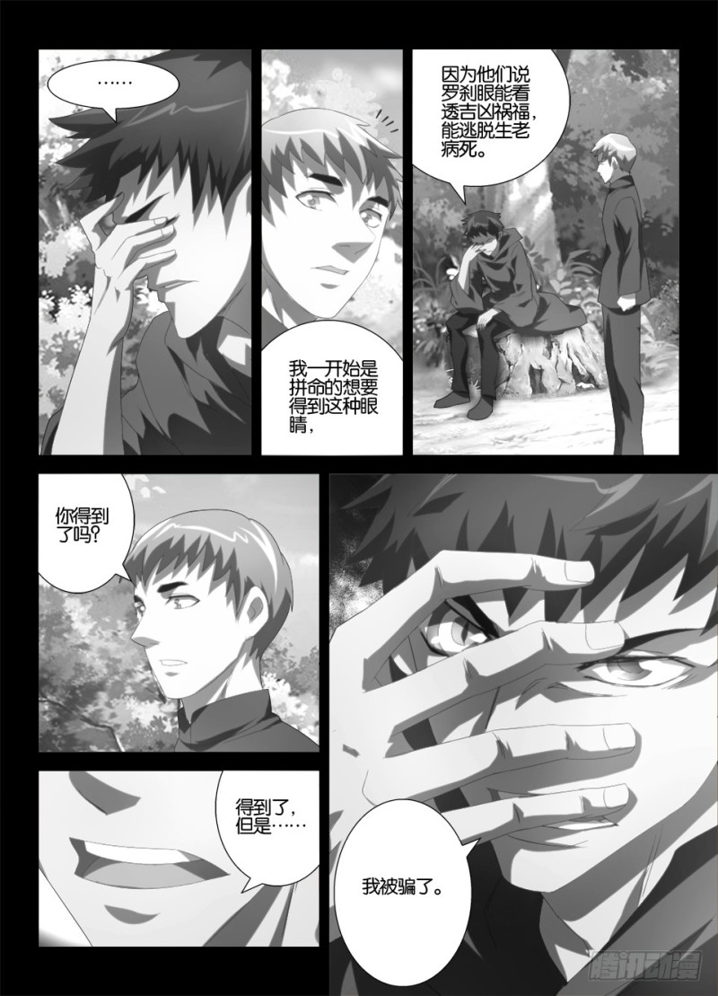 《罗刹之眼》第一百一十六回 暗之溪 第3页