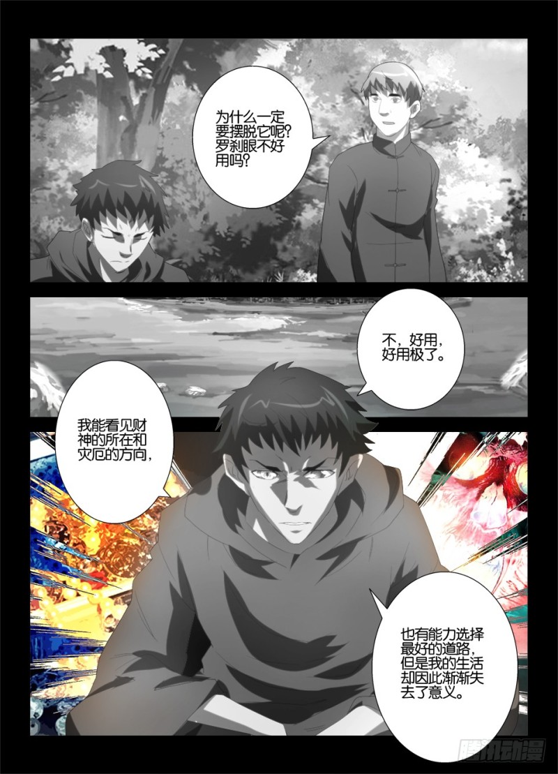 《罗刹之眼》第一百一十六回 暗之溪 第5页