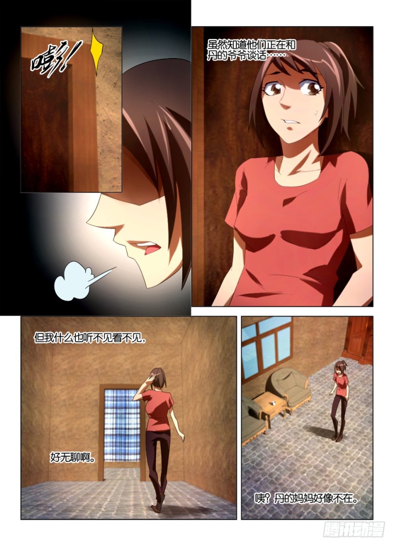 《罗刹之眼》第一百一十六回 暗之溪 第9页