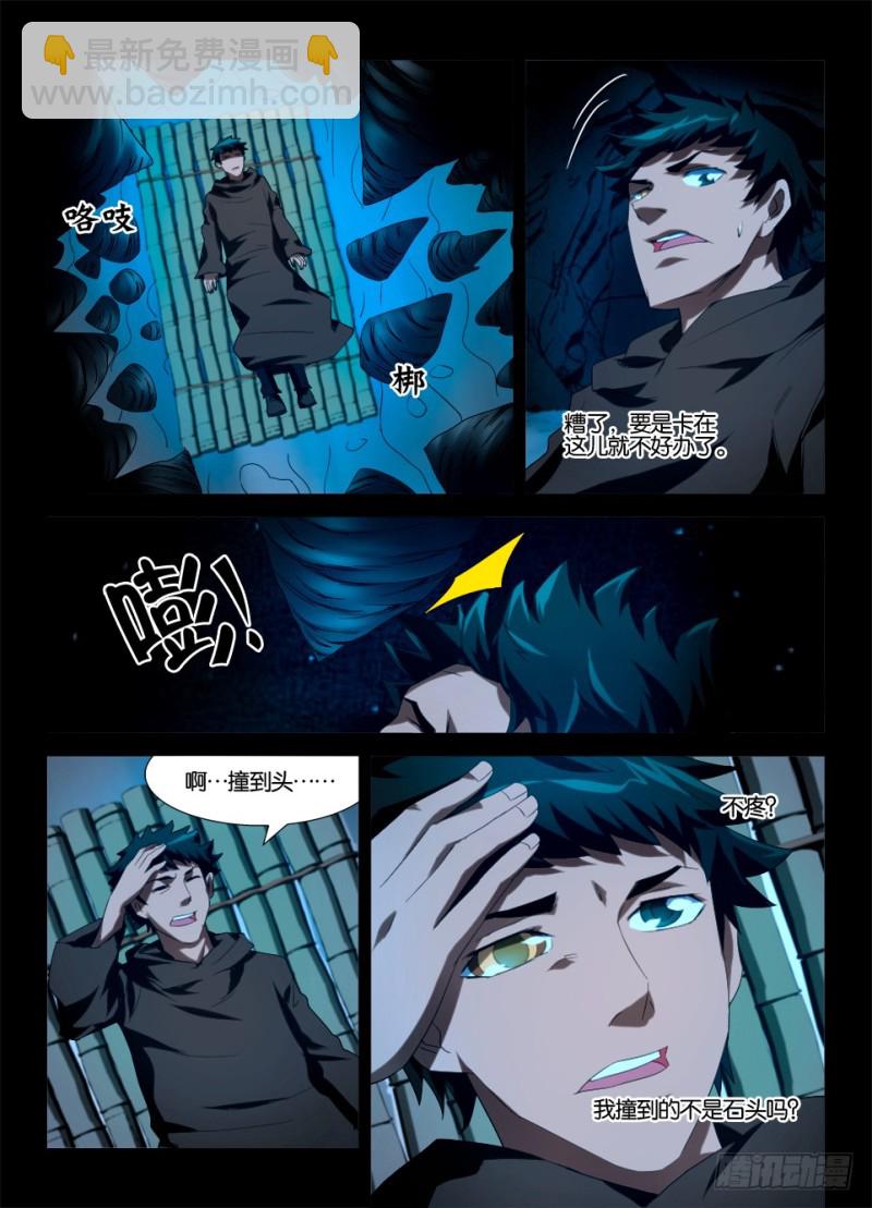 《罗刹之眼》第一百一十九回 柔软的钟乳石 第7页