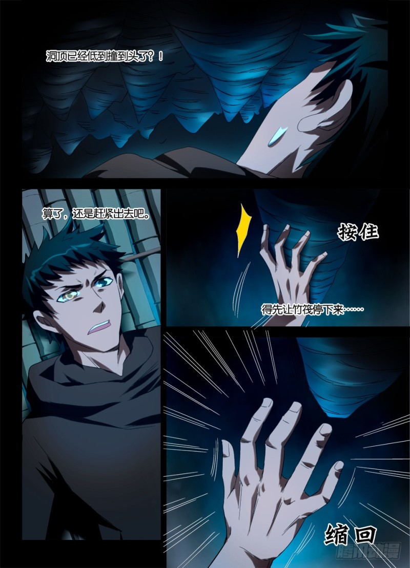 《罗刹之眼》第一百一十九回 柔软的钟乳石 第8页