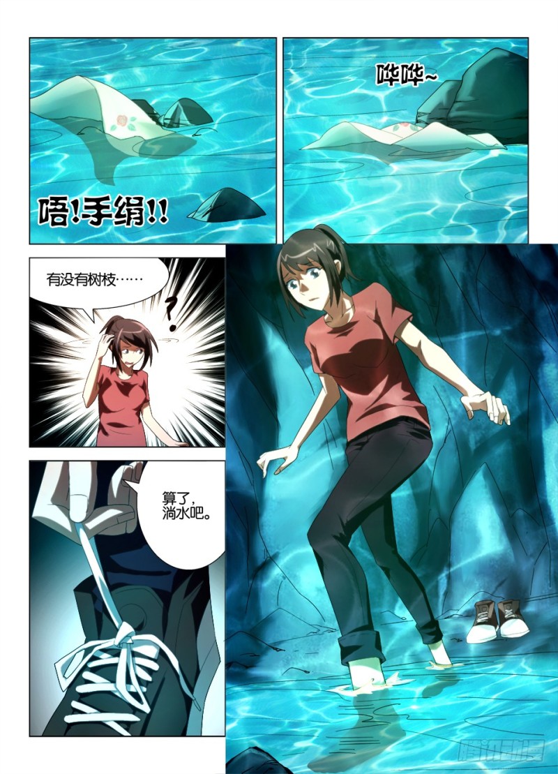《罗刹之眼》第一百一十七回 不要顺着水流 第10页