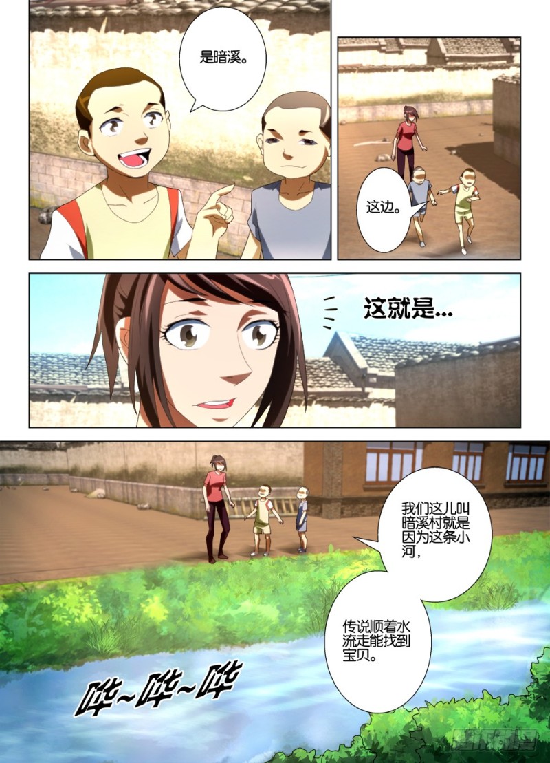 《罗刹之眼》第一百一十七回 不要顺着水流 第2页
