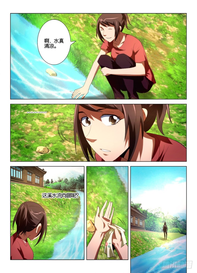 《罗刹之眼》第一百一十七回 不要顺着水流 第5页