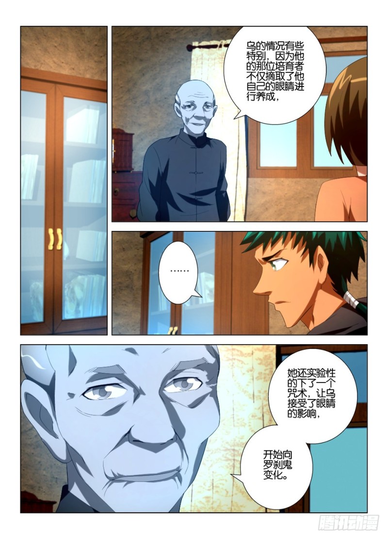 《罗刹之眼》第一百一十七回 不要顺着水流 第6页