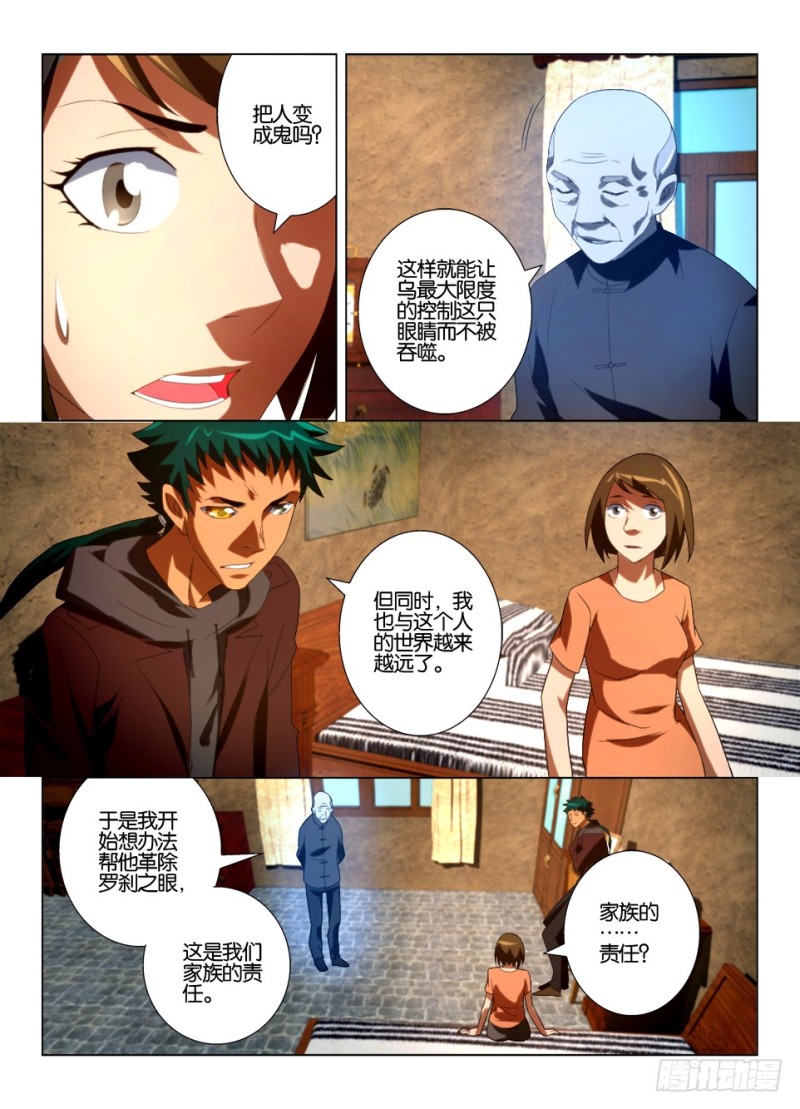 《罗刹之眼》第一百一十七回 不要顺着水流 第7页