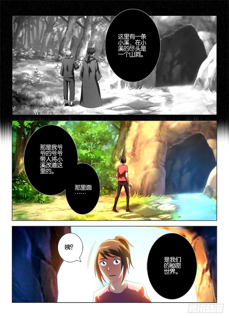 《罗刹之眼》第一百一十七回 不要顺着水流 第8页