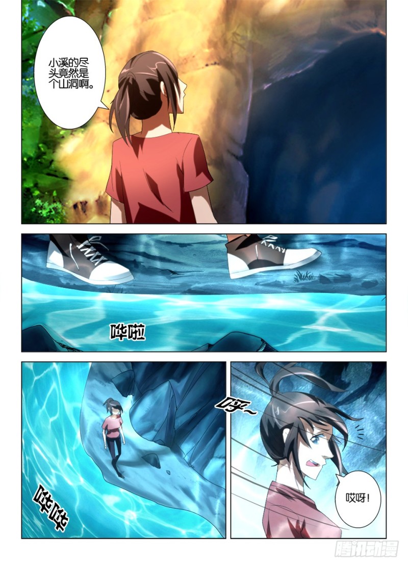 《罗刹之眼》第一百一十七回 不要顺着水流 第9页