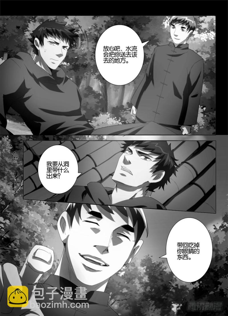 《罗刹之眼》第一百一十八回 吃掉眼睛的洞穴 第10页