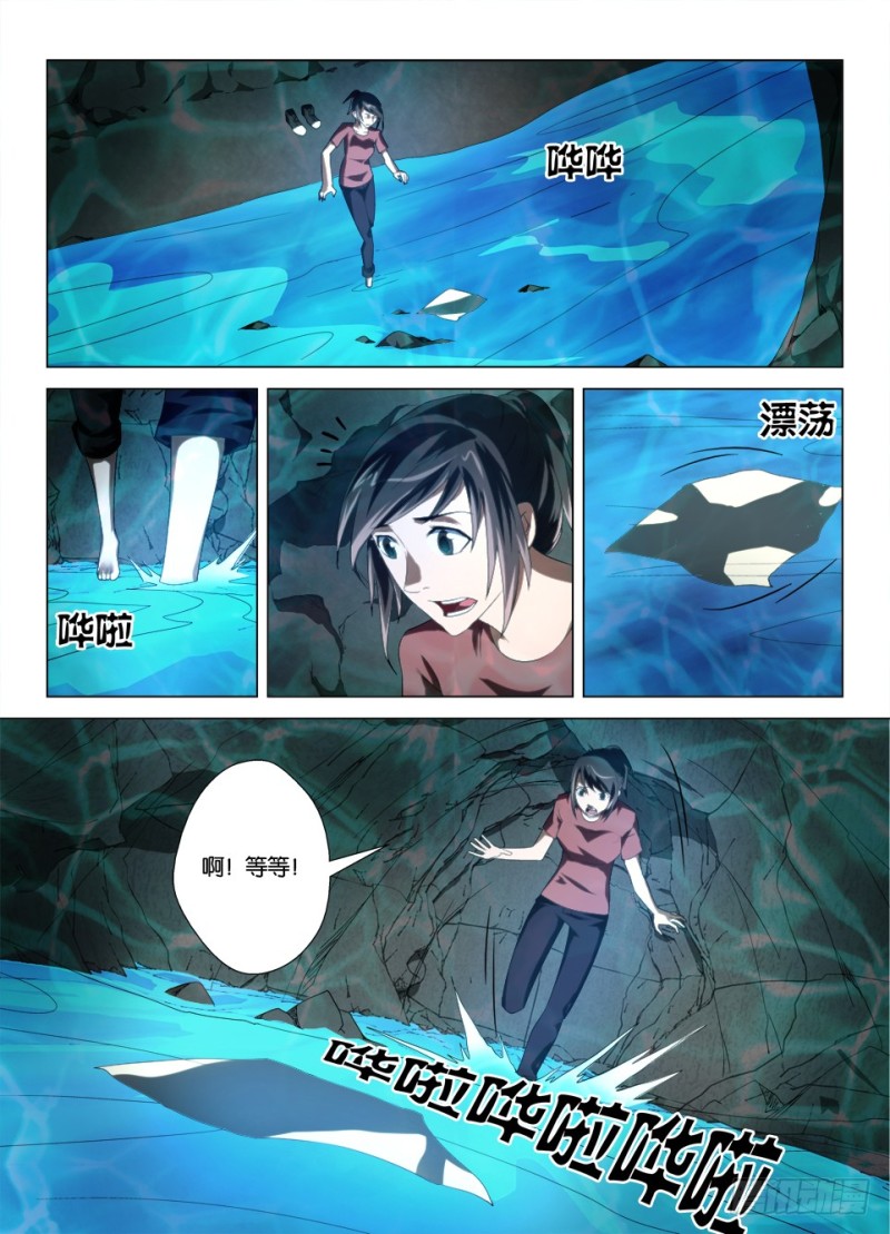 《罗刹之眼》第一百一十八回 吃掉眼睛的洞穴 第2页