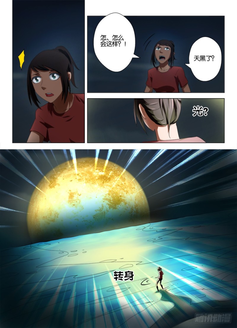 《罗刹之眼》第一百一十八回 吃掉眼睛的洞穴 第3页