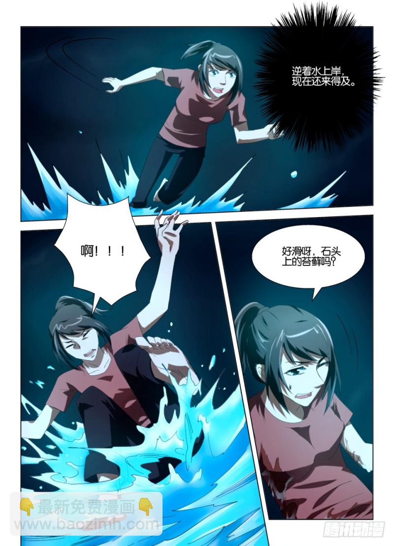 《罗刹之眼》第一百一十八回 吃掉眼睛的洞穴 第5页