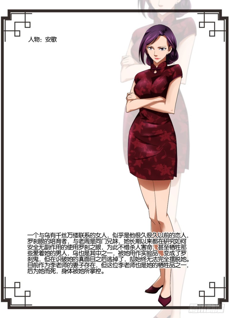 《罗刹之眼》第一百二十回 自主脱离 第10页