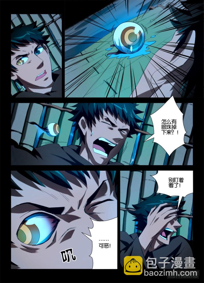 《罗刹之眼》第一百二十回 自主脱离 第2页