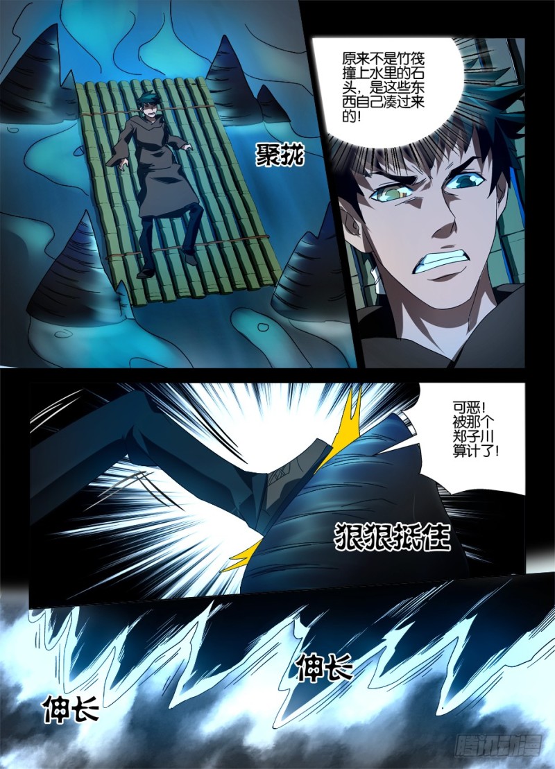 《罗刹之眼》第一百二十回 自主脱离 第4页