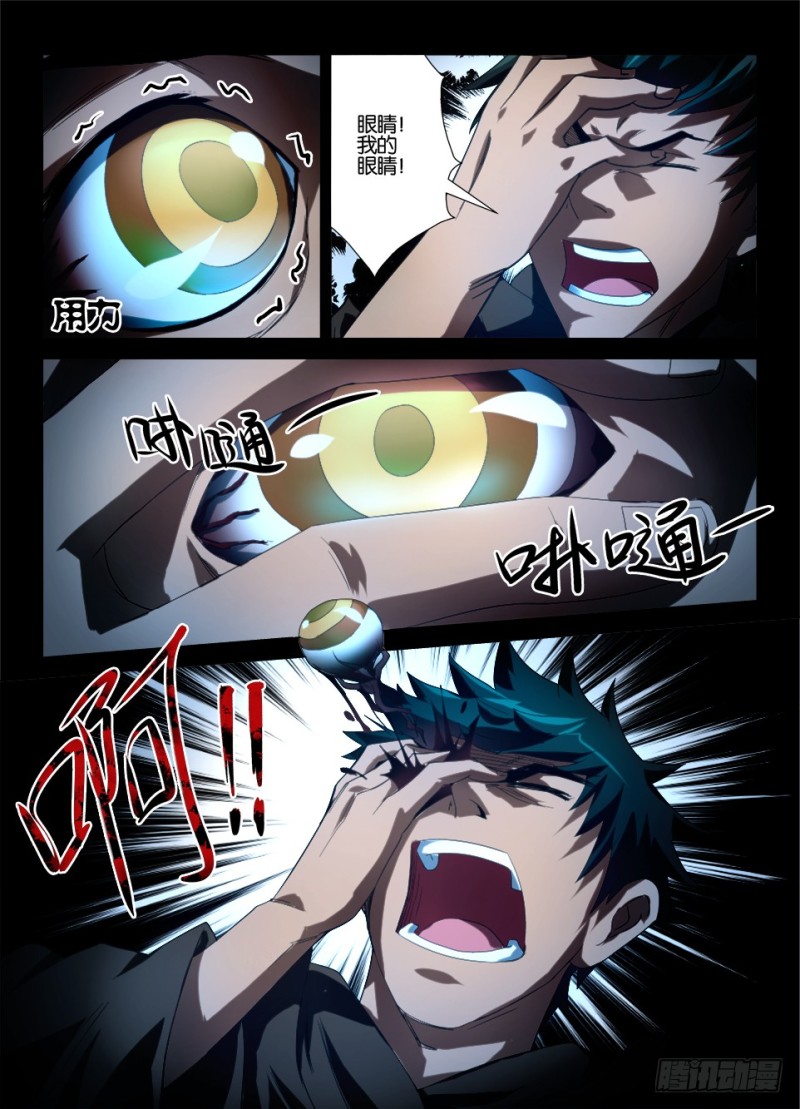 《罗刹之眼》第一百二十回 自主脱离 第6页