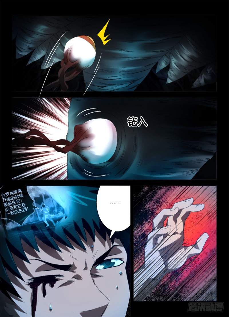 《罗刹之眼》第一百二十回 自主脱离 第7页