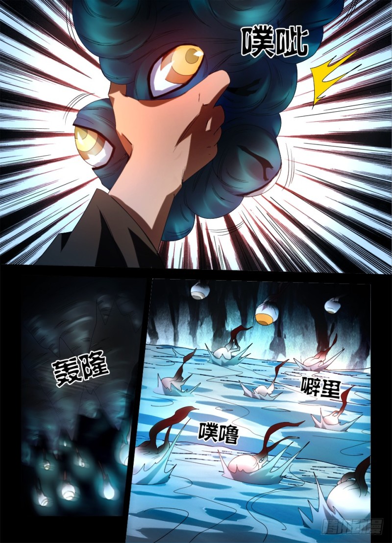 《罗刹之眼》第一百二十回 自主脱离 第8页