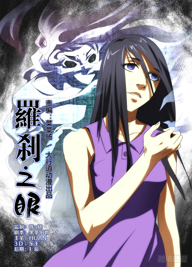 《罗刹之眼》第一百二十三回 疯女人 第1页