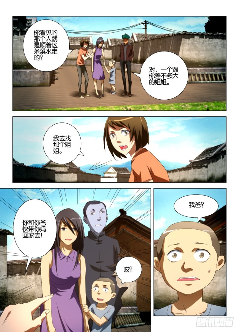 《罗刹之眼》第一百二十三回 疯女人 第2页