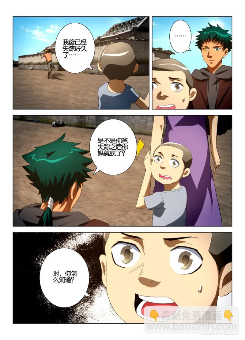 《罗刹之眼》第一百二十三回 疯女人 第3页