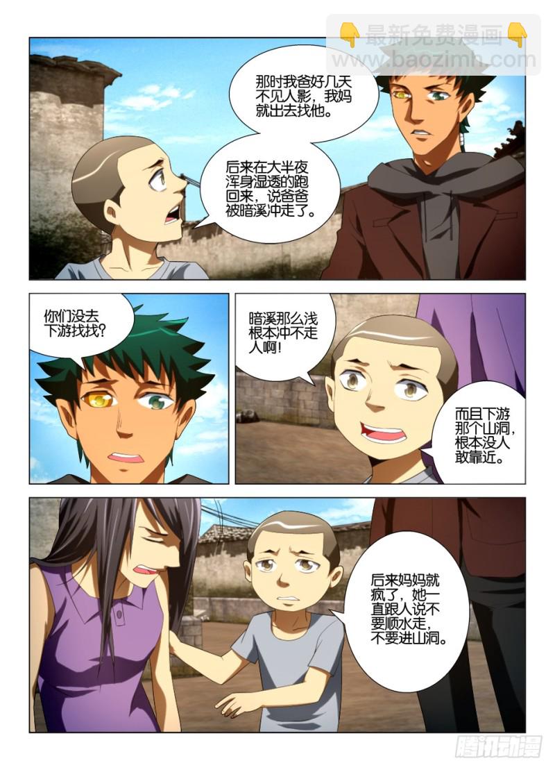 《罗刹之眼》第一百二十三回 疯女人 第4页